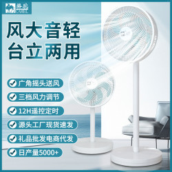 駱駝電風扇家用落地扇台立式搖頭電扇遙控輕音空氣循環平板風扇