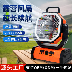 戶外露營風扇多功能長續航大容量可懸掛營地帳篷LED照明便攜風扇