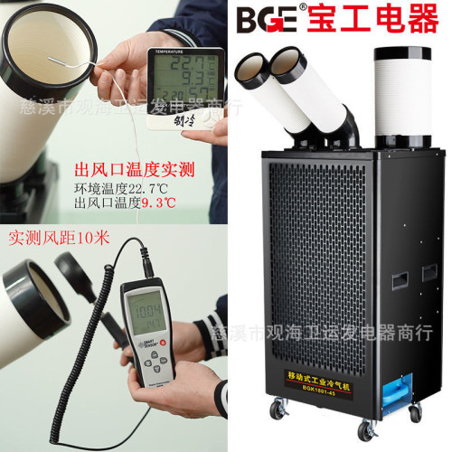 寶工移動空調單冷一體機工業冷氣機廚房降溫商用冷風機壓縮機制冷