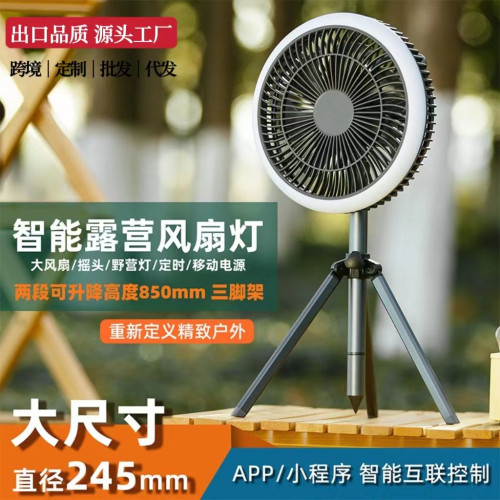 戶外露營三腳架電風扇燈多功能超長續航智能遙控搖頭帶燈便攜多功