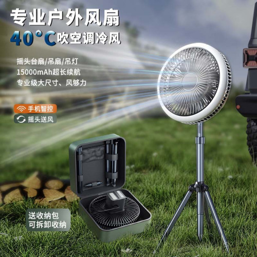 戶外露營三腳架電風扇燈多功能超長續航智能遙控搖頭帶燈便攜多功