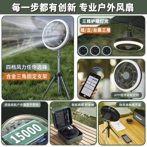 戶外露營三腳架電風扇燈多功能超長續航智能遙控搖頭帶燈便攜多功