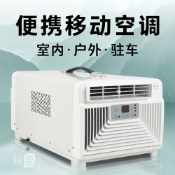 戶外便攜式移動空調壓縮機制冷露營帳篷冷暖兩用免安裝免排水靜音