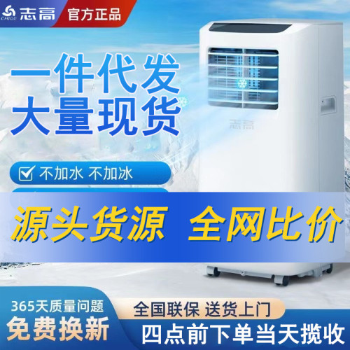 志高可移動空調冷暖兩用一體無外機家用單制冷免安裝小型立式空調