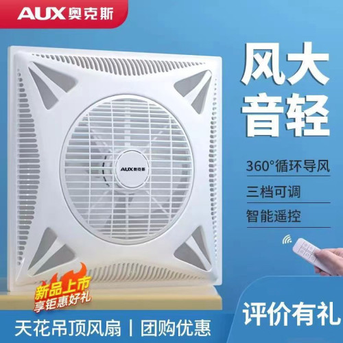奧克斯600*600天花吊頂嵌入吸頂轉頁扇商用辦公室石膏板暗裝風扇