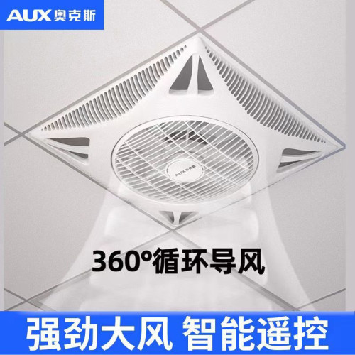 奧克斯600*600天花吊頂嵌入吸頂轉頁扇商用辦公室石膏板暗裝風扇