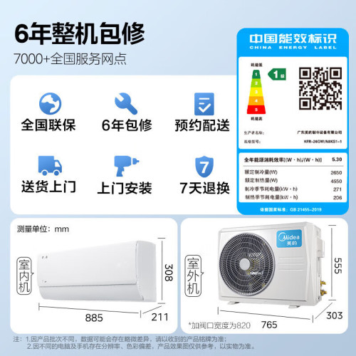 美的變頻空調冷暖家用酷省電一級1P1.5匹2匹掛機KFR-26GW/N8KS1-1