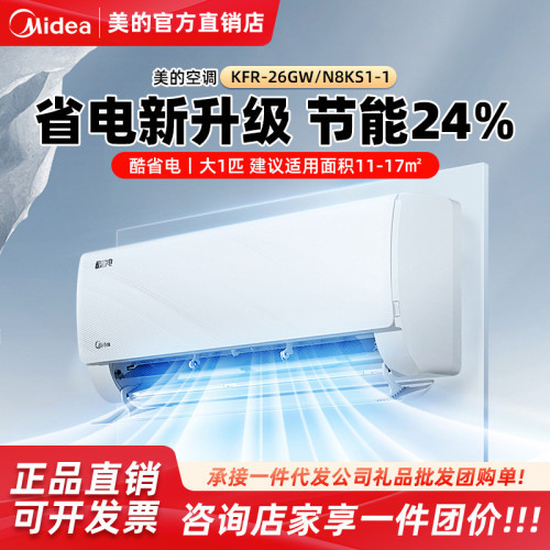 美的變頻空調冷暖家用酷省電一級1P1.5匹2匹掛機KFR-26GW/N8KS1-1