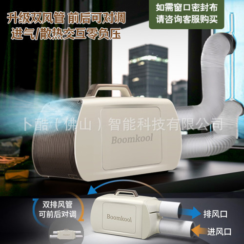 Boomkool蔔酷冷暖移動空調車載制冷無外機戶外小型空調雙琯12V24V