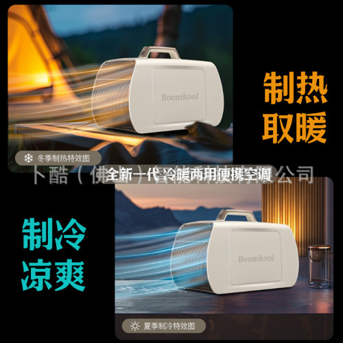 Boomkool蔔酷冷暖移動空調車載制冷無外機戶外小型空調雙琯12V24V