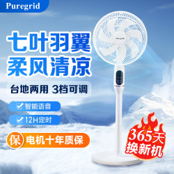 新款家用智能語音落地扇靜音台式3檔搖頭電風扇7頁14寸空氣循環扇