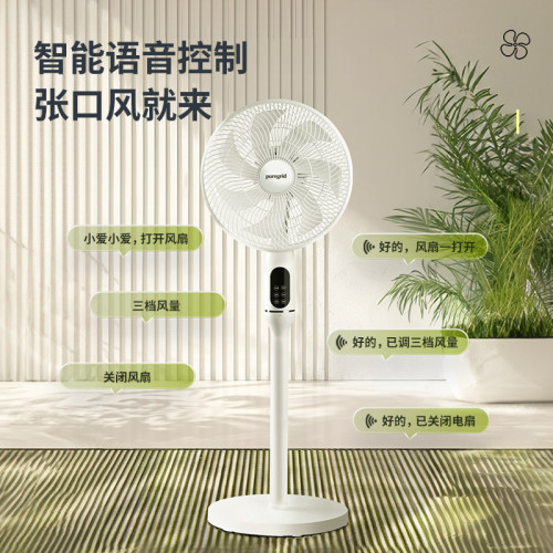 辦公家用電風扇靜音臥室通用立式小型台式搖頭智能語音落地扇循環