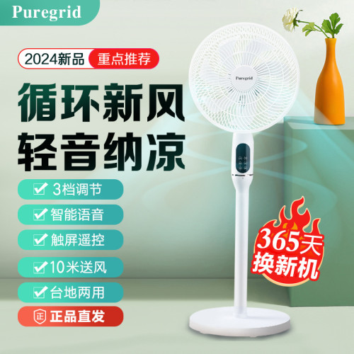 辦公家用電風扇靜音臥室通用立式小型台式搖頭智能語音落地扇循環