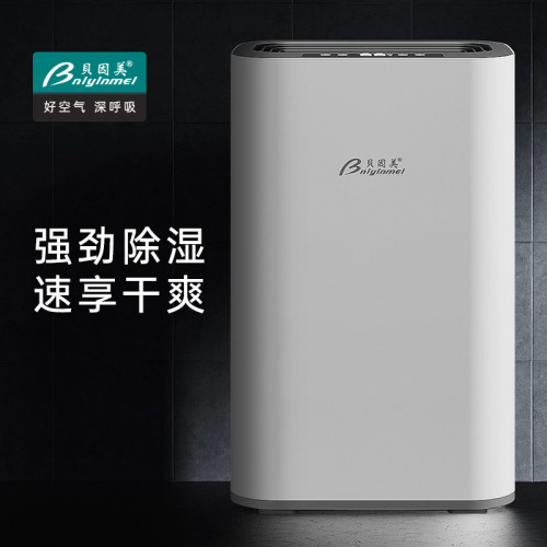 貝因美除溼機家用靜音抽溼機臥室小型室內吸溼除溼器乾燥機地下室