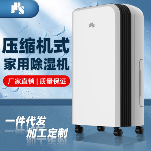 JHS除溼機一體機壓縮機除溼地下室工業家用出租廠家直銷批髮