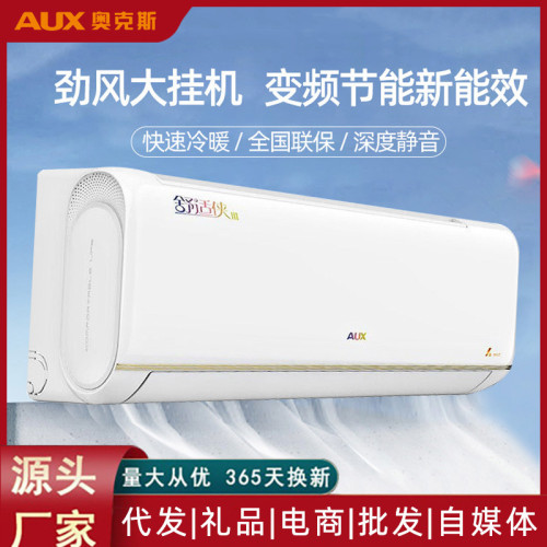 AUX/奧克斯空調掛機大1.5匹大1匹變頻冷暖1級3級舒適俠靜音省電
