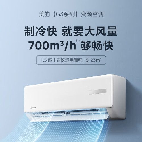 美的空調1.5匹變頻冷暖壁掛式空調掛機臥室空調KFR-35GW/G3-3軍採