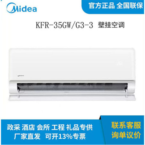 美的空調1.5匹變頻冷暖壁掛式空調掛機臥室空調KFR-35GW/G3-3軍採