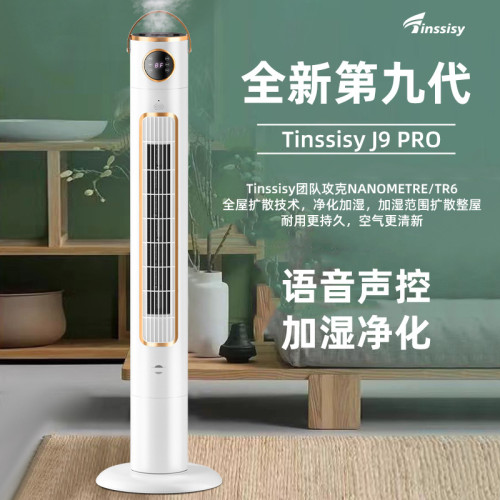 廠家直銷加溼風扇外貿跨境家用電風扇遙控語音落地扇無葉大風塔扇