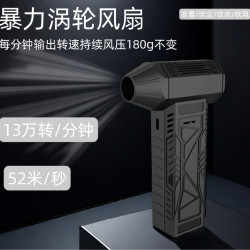 Jet fan新款13萬轉速高速渦輪風扇戶外便攜無刷電機手持暴力風扇