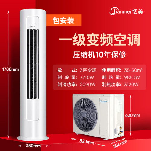 【一級變頻】恬美大三匹冷暖兩用立式櫃機3p圓柱家用客厛節能省電