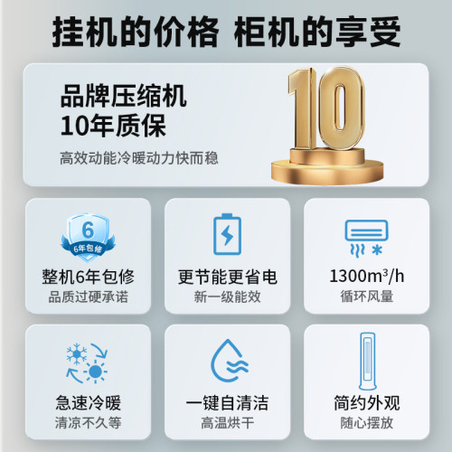【一級變頻】恬美大三匹冷暖兩用立式櫃機3p圓柱家用客厛節能省電