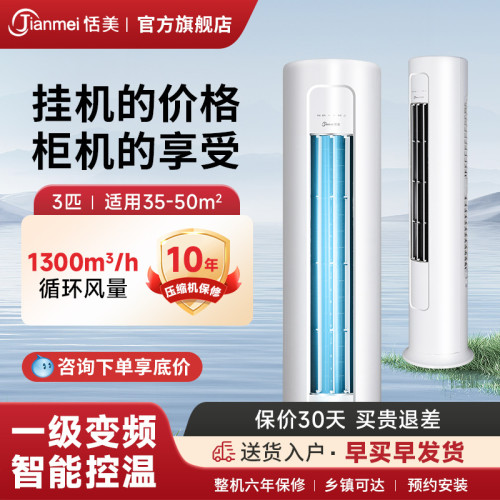 【一級變頻】恬美大三匹冷暖兩用立式櫃機3p圓柱家用客厛節能省電
