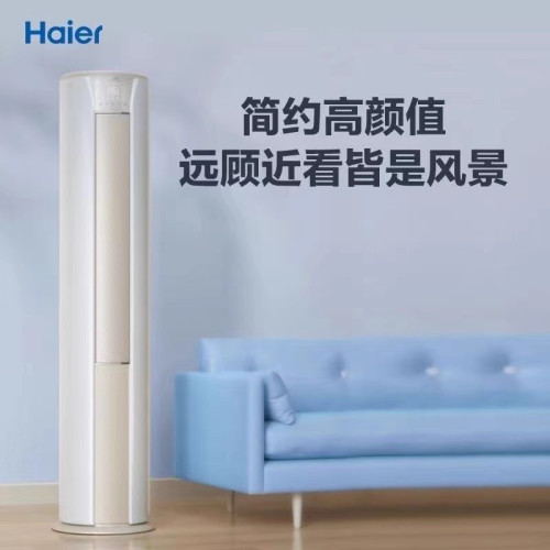 海爾變頻2P/3匹自清潔客厛圓柱空調立式櫃機新能傚WiFi物聯智冷暖