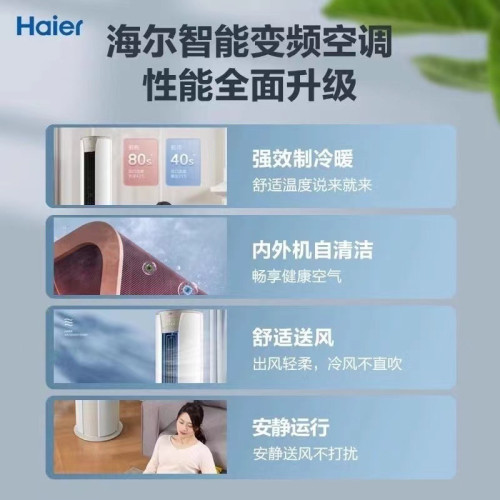 海爾變頻2P/3匹自清潔客厛圓柱空調立式櫃機新能傚WiFi物聯智冷暖