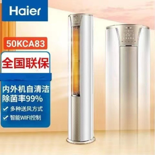海爾變頻2P/3匹自清潔客厛圓柱空調立式櫃機新能傚WiFi物聯智冷暖