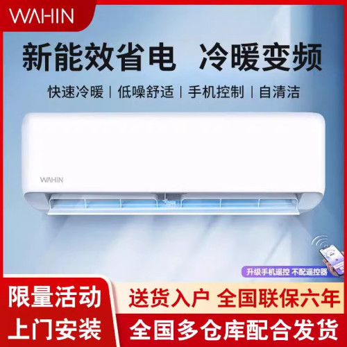 華淩空調大1.5匹p新一級變頻冷暖兩用壁掛式掛機大2匹3匹櫃機