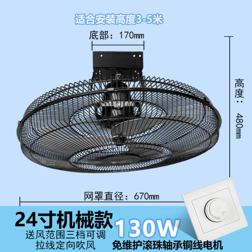 德邦/24寸樓頂扇吸頂扇