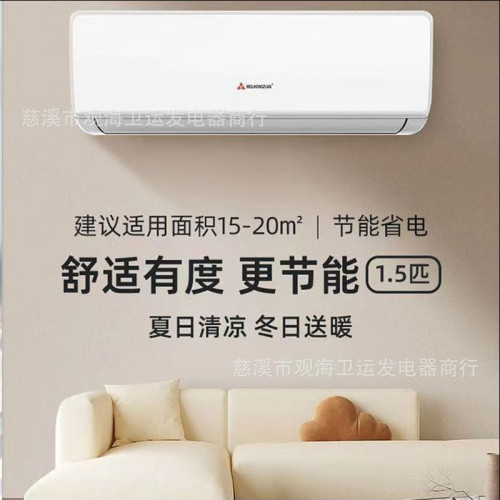 三菱空調特價批髮家用冷暖大1P1.5匹2匹定掛機壁掛式出租房屋公寓