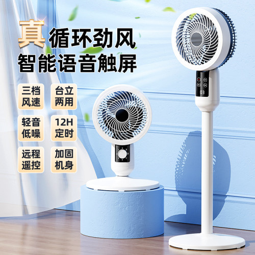 新品空氣扇家用落地扇台立兩用扇底噪左右搖頭遙控定時空氣循環扇