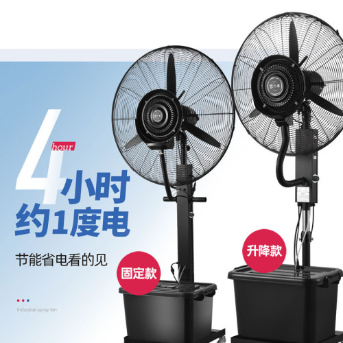 工業噴霧電風扇水冷水霧加水加冰制冷霧化降溫除塵戶外商用落地扇