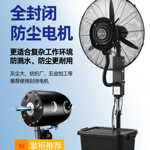 工業噴霧電風扇水冷水霧加水加冰制冷霧化降溫除塵戶外商用落地扇