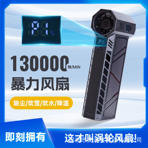 暴力渦輪風扇吹吸兩用露營戶外手持吹風機13萬可調節長續航吸塵器
