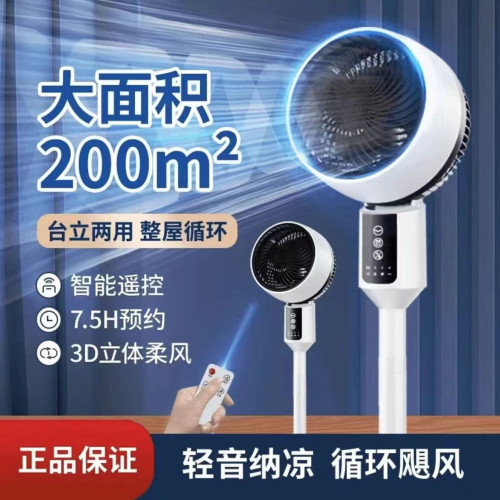 循環扇語音電風扇家用靜音直流新款落地扇大風力立式強力風扇