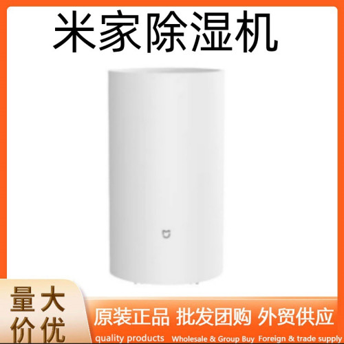 米家智能除溼機 22L13L50L家用辦公抽溼機空氣吸溼器