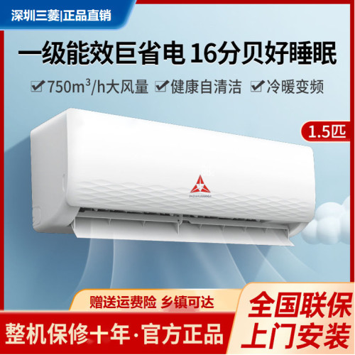 【新品】深圳三菱空調掛機冷暖兩用1P大1.5匹新一級能傚臥室出租