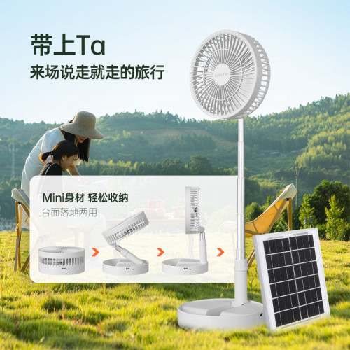 戶外露營充電迷你太陽能風扇折曡收納小風扇可伸縮桌面風扇T8款