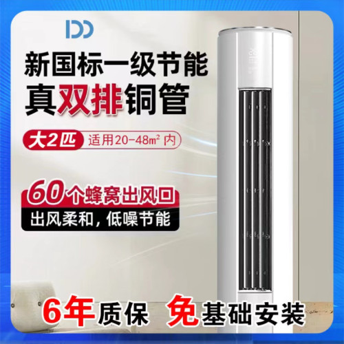 大2匹冷暖變頻空調新一級能耗語音控制超省電櫃機靜音語音款空調