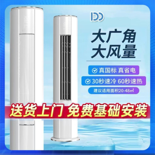 大2匹冷暖變頻空調新一級能耗語音控制超省電櫃機靜音語音款空調