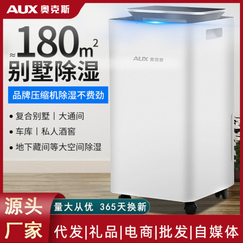 奧克斯除溼機家用抽溼機小型臥室去吸溼器地下室倉庫室內除潮神器