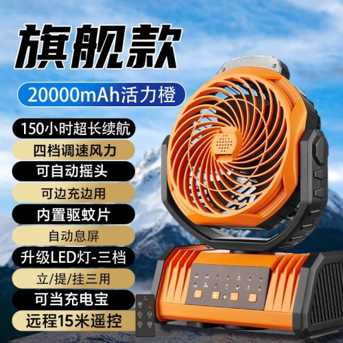 志高戶外風扇露營便攜式小型台式風扇宿捨露營燈吊扇停電應急充電