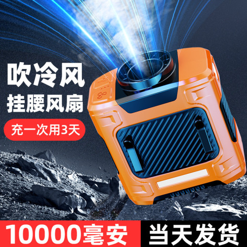 多功能掛腰風扇桌面戶外工地露營應急充電寶大容量長續航便攜風扇