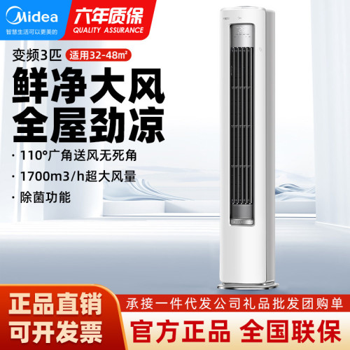 美的空調靜優風空調大3匹立式客厛落地櫃機KFR-72LW/N8HY1-1