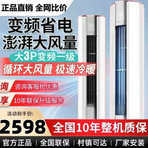 深圳三菱櫃機空調3匹圓柱變頻冷暖語音2匹一級能傚省電取暖家用ai