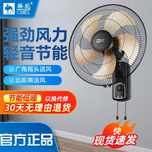 包郵駱駝壁扇掛壁式電風扇家用餐厛掛牆壁風扇掛壁搖頭金屬大風扇