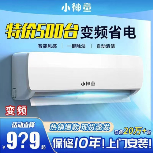 小神童空調大1.5匹冷暖一級能傚家用出租屋兩用1P單冷壁掛機節能
